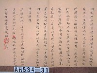 光緒三年分巡台澎兵備道夏「為札飭事」札恒春縣藏品圖，第4張
